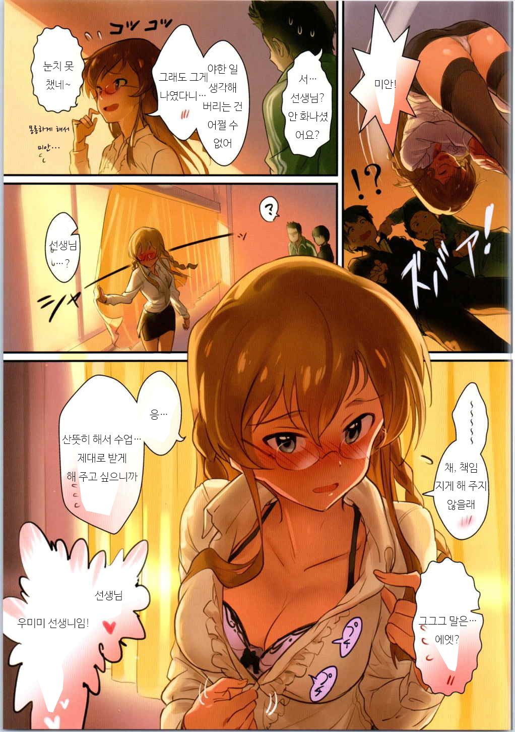 Oshigoto Theater 1 page 4 full