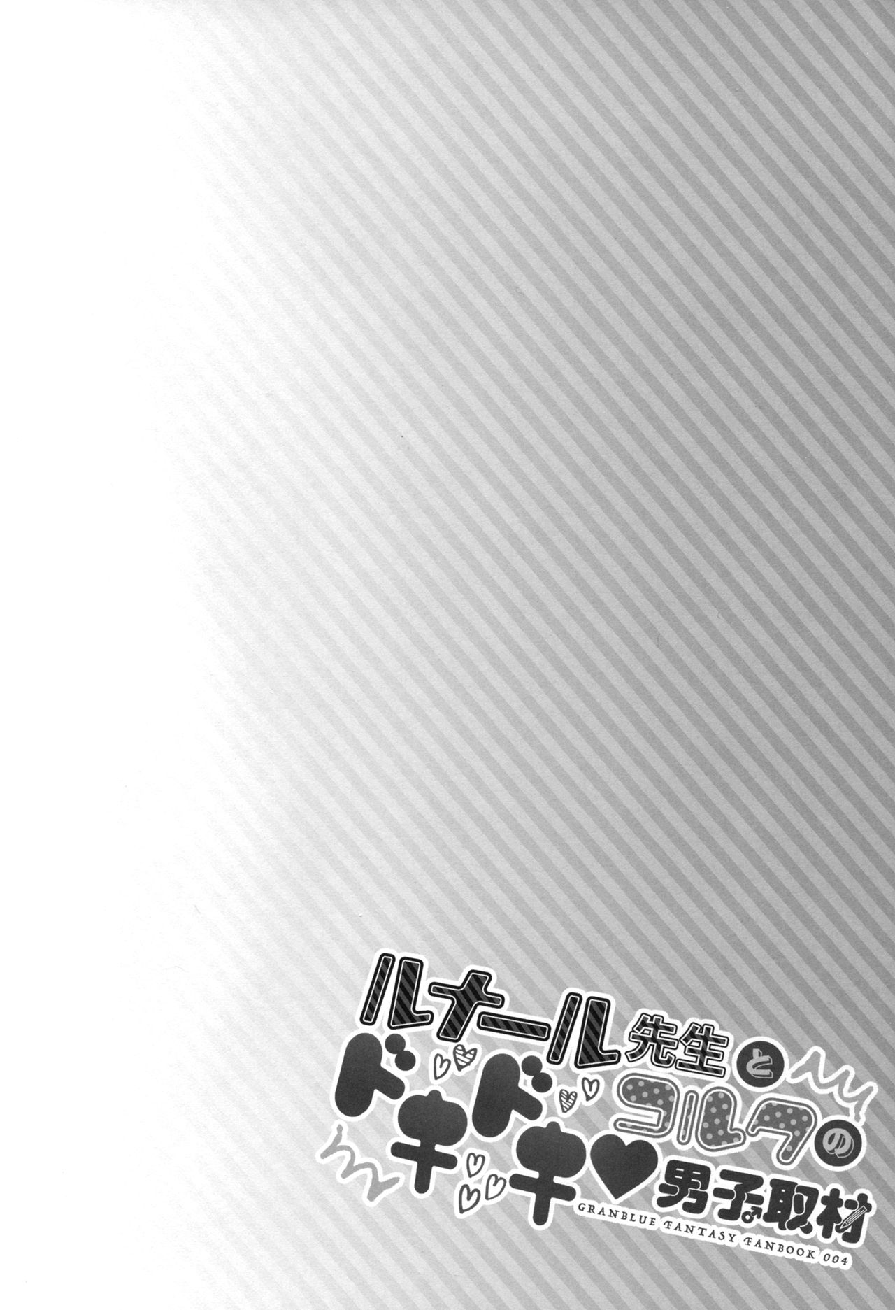 Lunalu Sensei to Korwa no Doki Doki Danshi Shuzai page 4 full