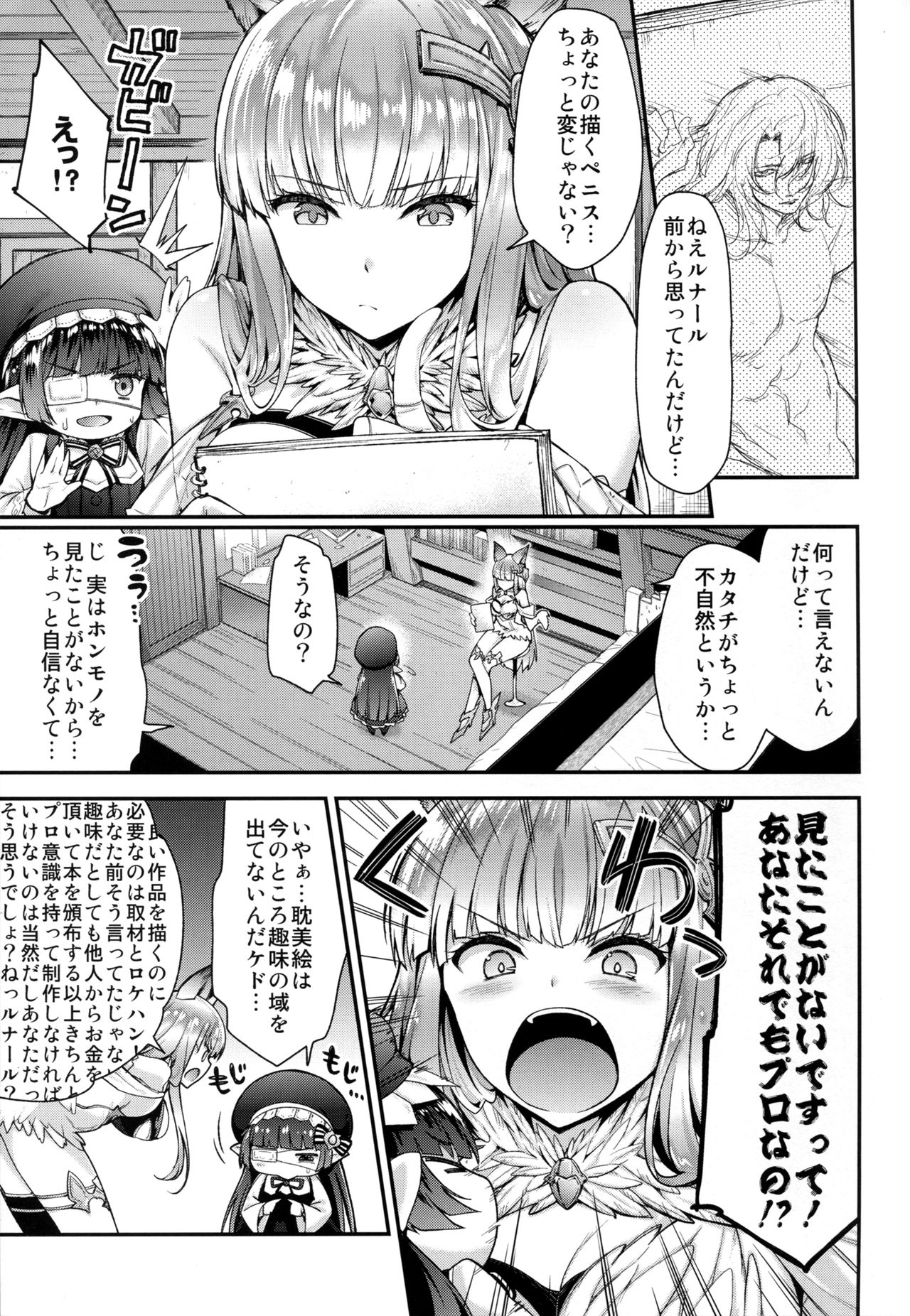 Lunalu Sensei to Korwa no Doki Doki Danshi Shuzai page 5 full