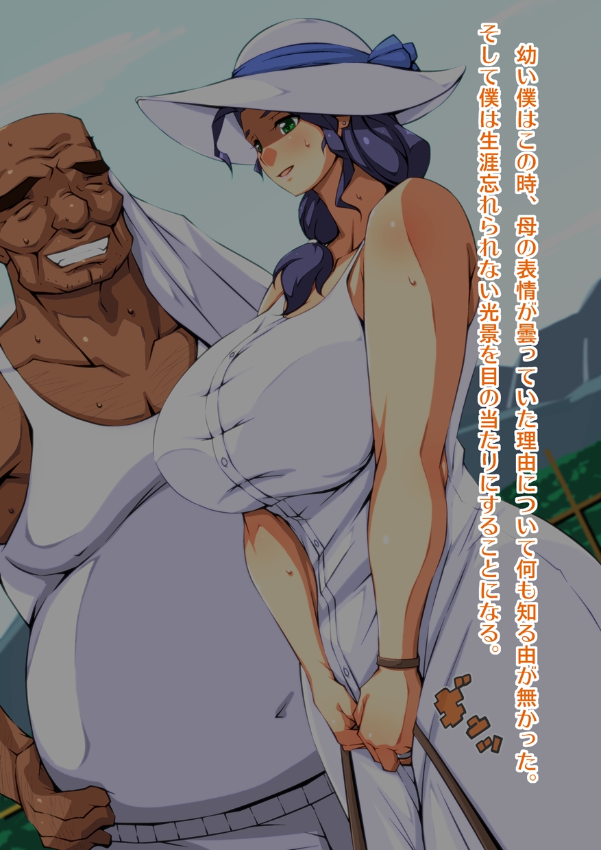 Netorare Bibo ~Sofu no Nikudo ni Natta Boku no Haha~ page 5 full