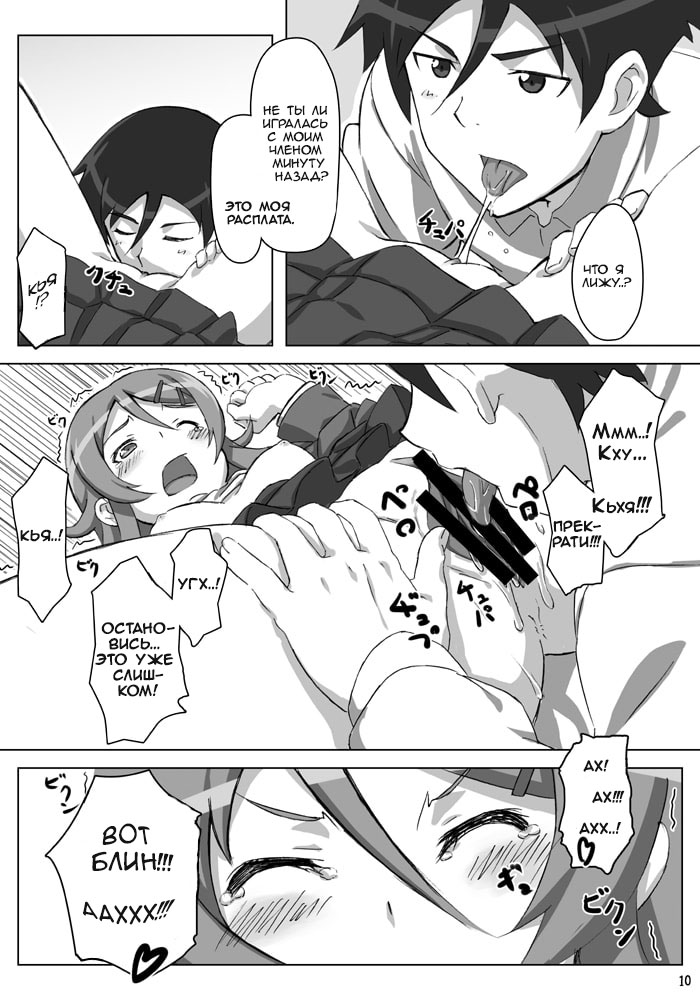 Ore no Imouto ga Kawaii...dato...!! page 10 full