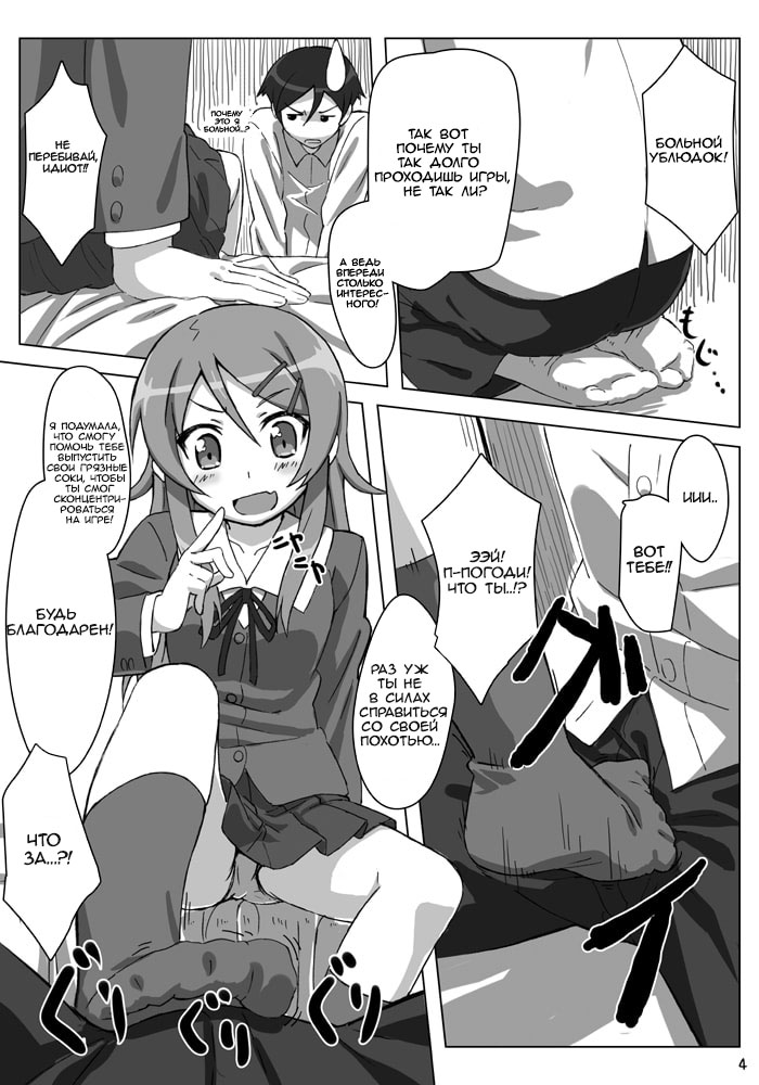 Ore no Imouto ga Kawaii...dato...!! page 4 full