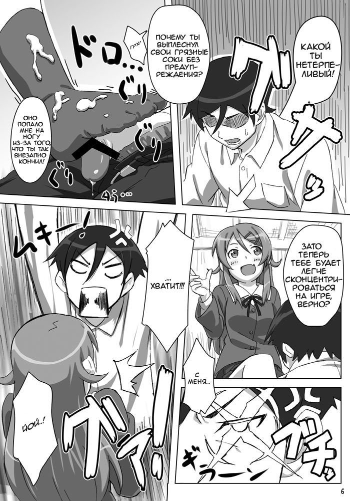 Ore no Imouto ga Kawaii...dato...!! page 6 full