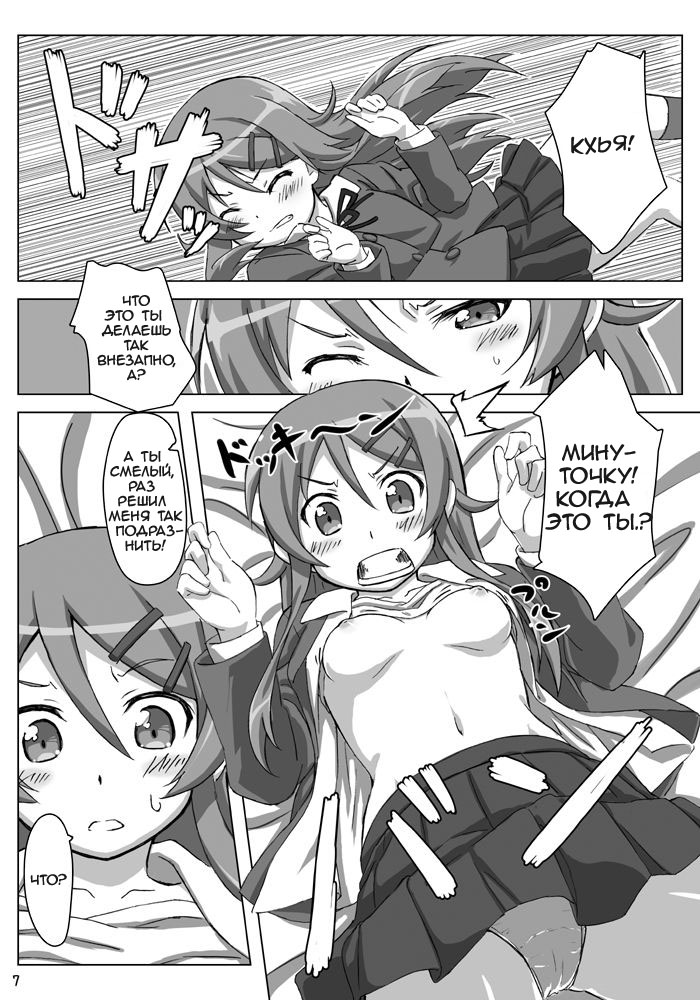 Ore no Imouto ga Kawaii...dato...!! page 7 full