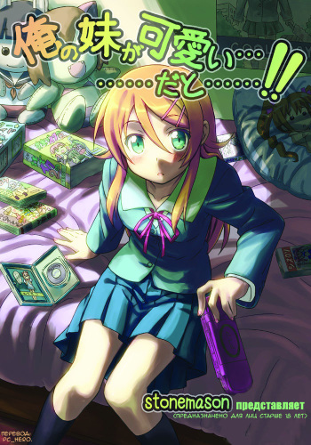 Ore no Imouto ga Kawaii...dato...!! cover