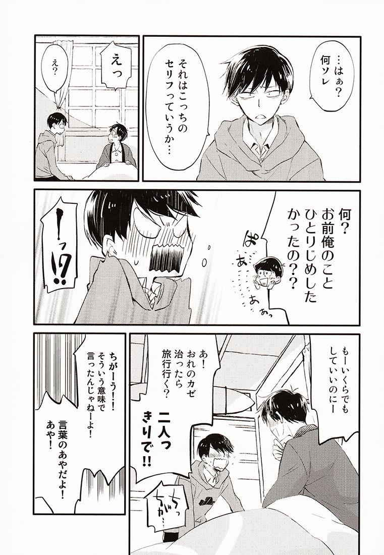 Nii-san ga Kaze o Hikimashita. page 10 full