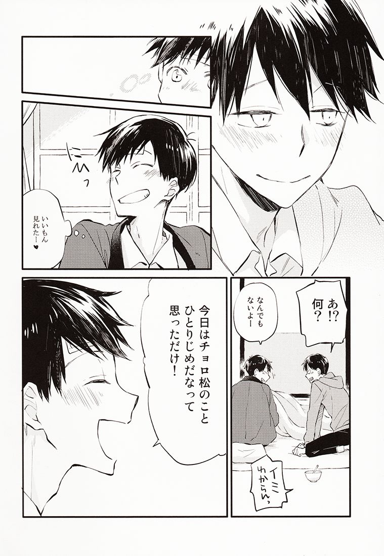 Nii-san ga Kaze o Hikimashita. page 9 full