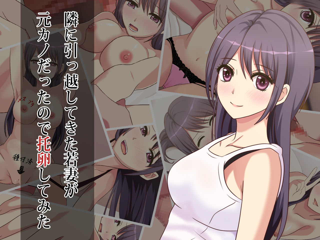 Tonari ni Hikkoshite Kita Wakazuma ga Motokano datta node Takuran Shitemita page 1 full