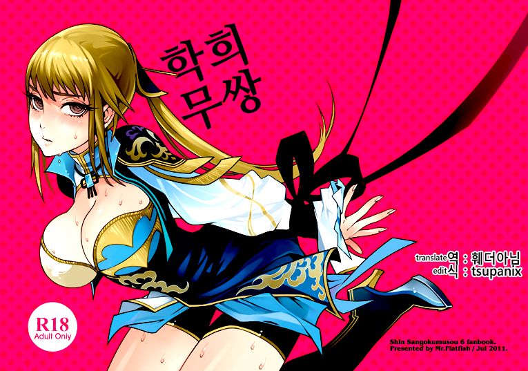 Gyakuhime Musou | 학희 무쌍 page 1 full