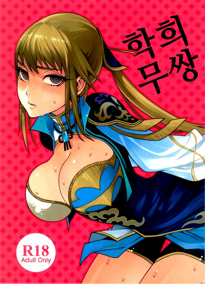 Gyakuhime Musou | 학희 무쌍 page 2 full