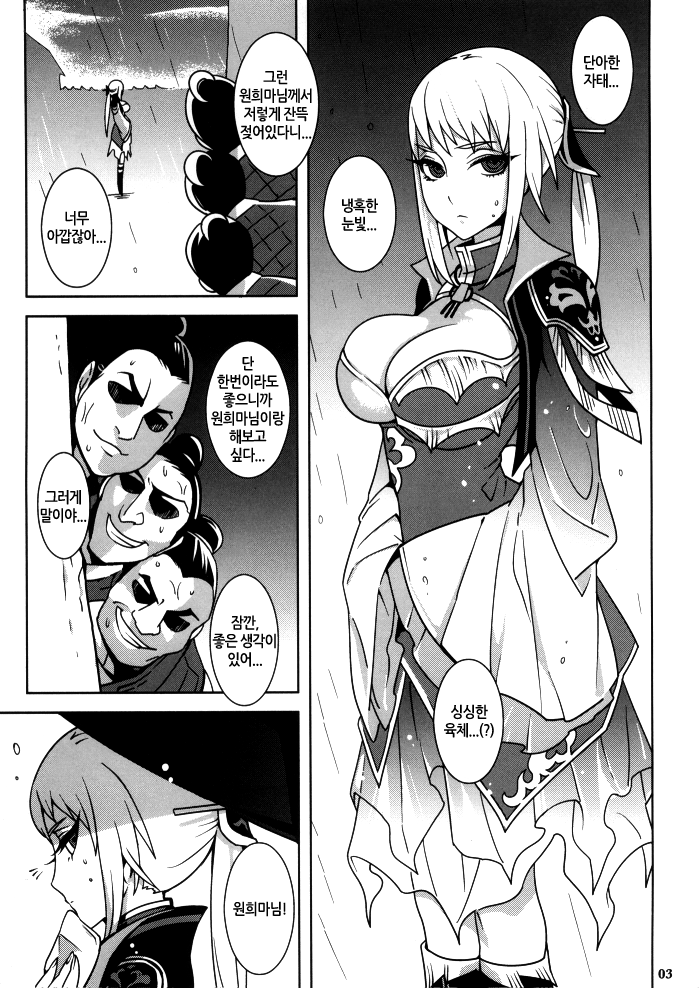 Gyakuhime Musou | 학희 무쌍 page 6 full