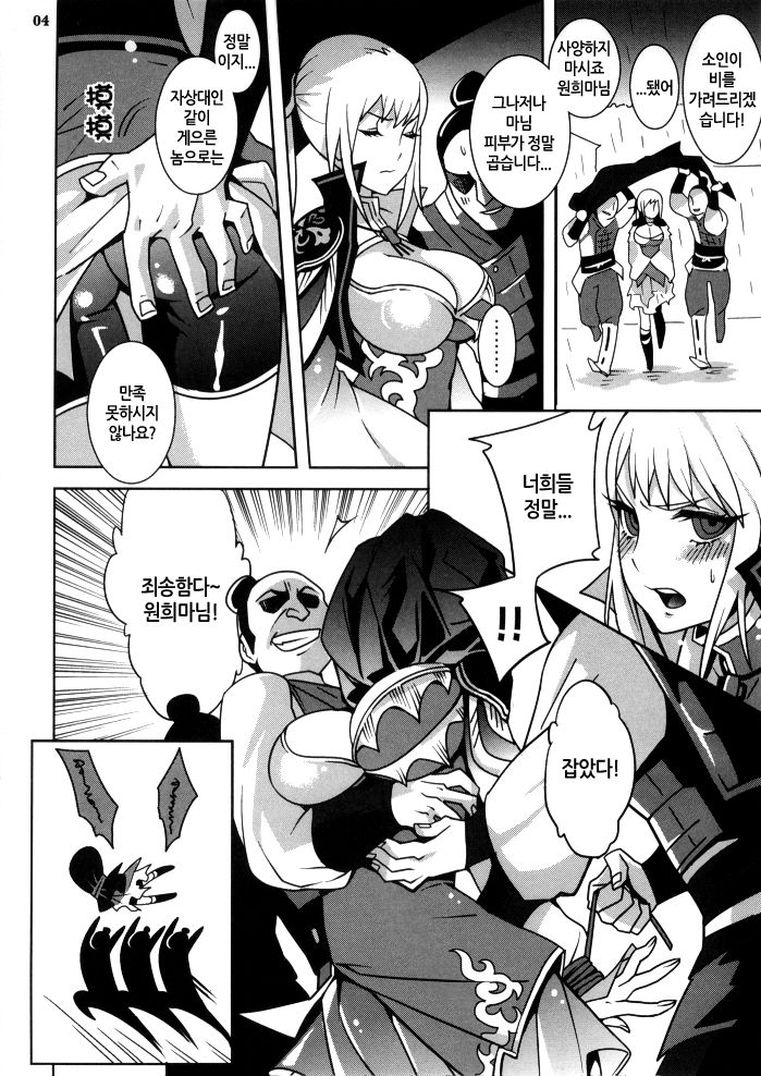 Gyakuhime Musou | 학희 무쌍 page 7 full