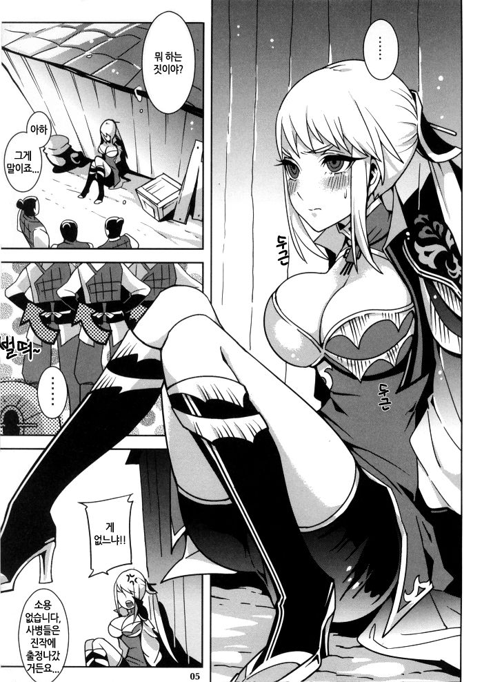 Gyakuhime Musou | 학희 무쌍 page 8 full