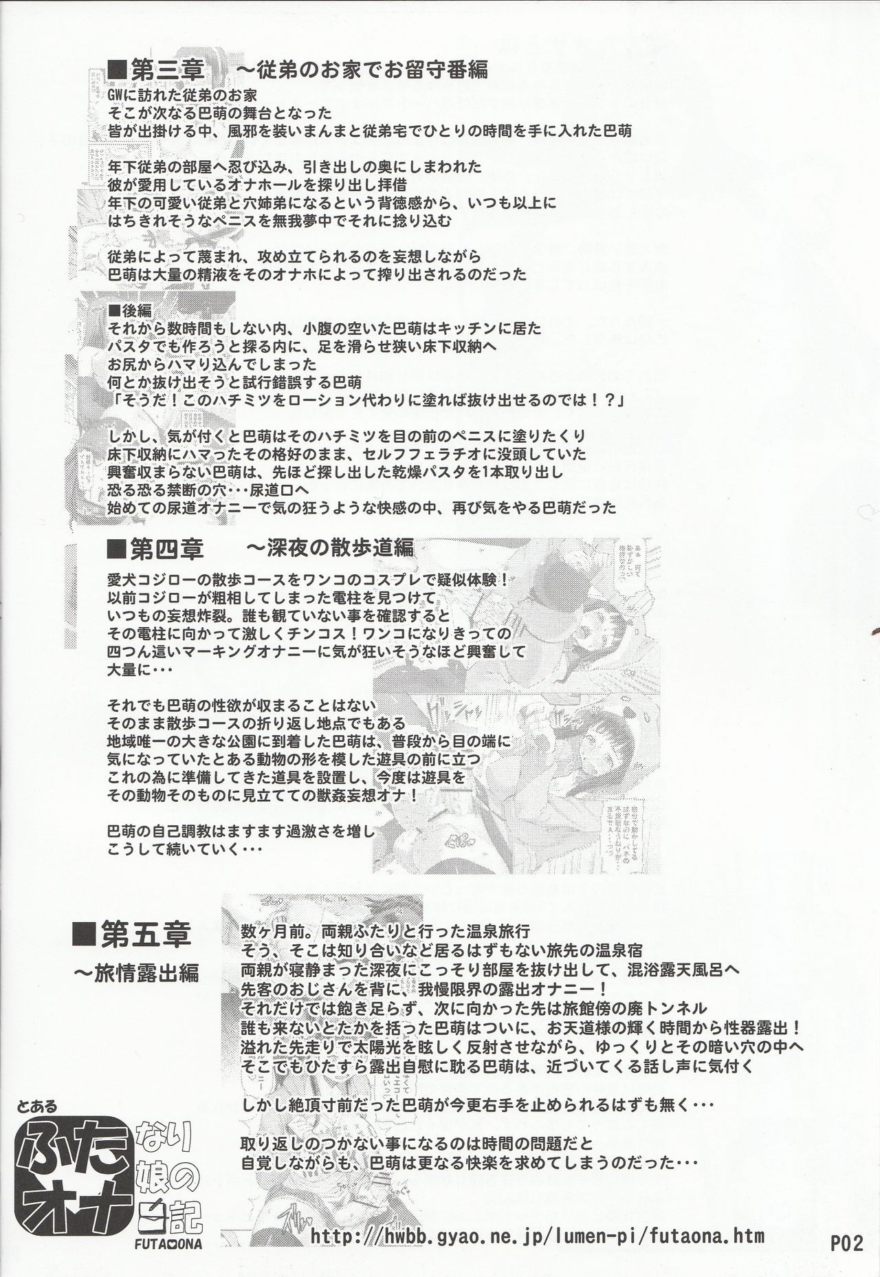 Futa Ona Dairokushou page 3 full