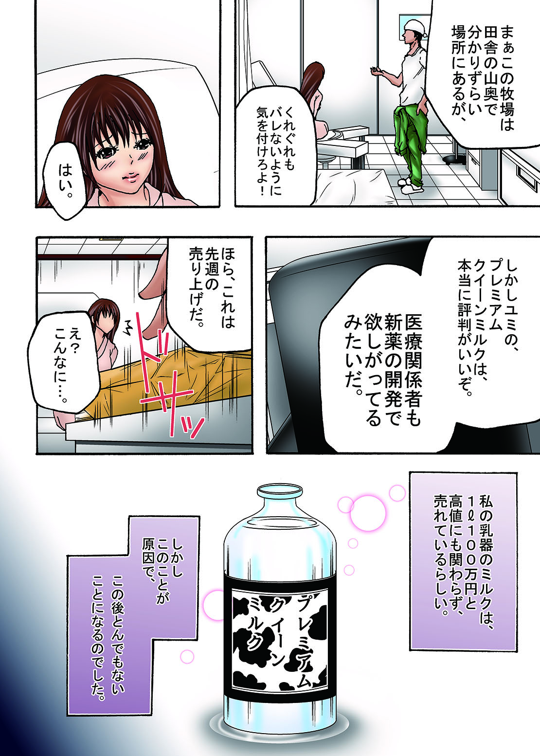 Bokujou Shuugeki-hen sono 1 Osoi kuru Goukan Shuudan sono 2 Netorare Chijoku no Yoru page 7 full