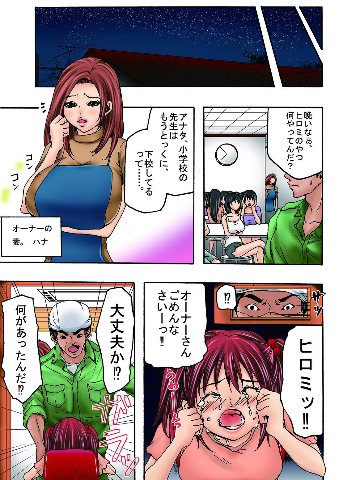 Bokujou Shuugeki-hen sono 1 Osoi kuru Goukan Shuudan sono 2 Netorare Chijoku no Yoru page 8 full