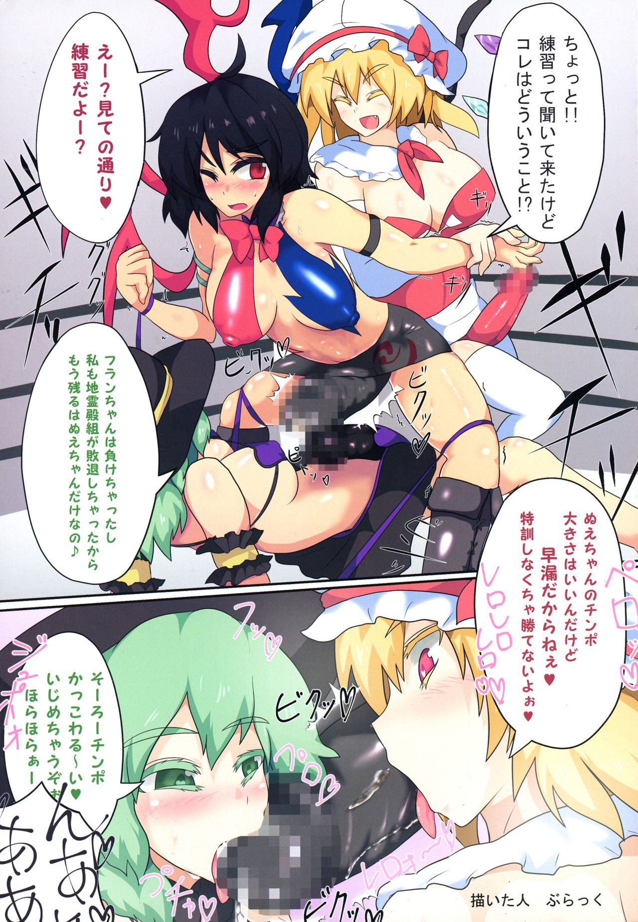 Gensoukyou Futanari Chinpo Wrestling Goudou-shi 2 GFCW Extreme Joker page 7 full