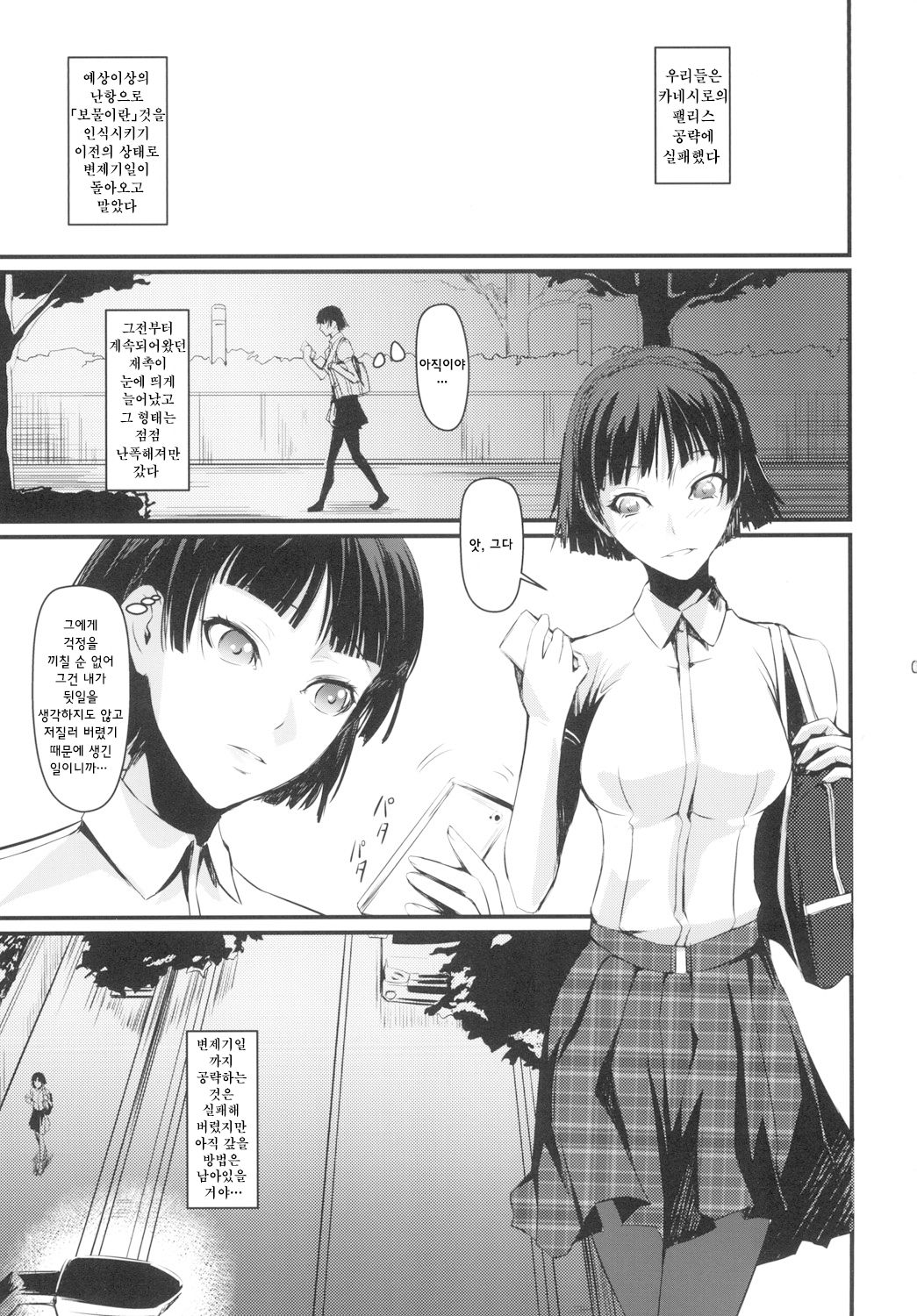 Kouryaku Shippai | 공략 실패 page 4 full