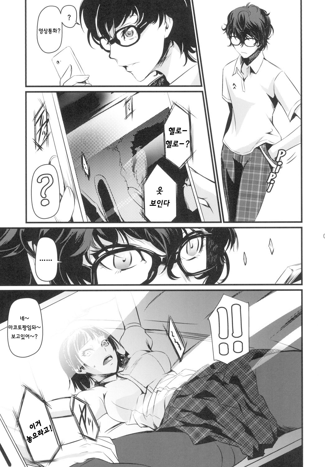 Kouryaku Shippai | 공략 실패 page 6 full
