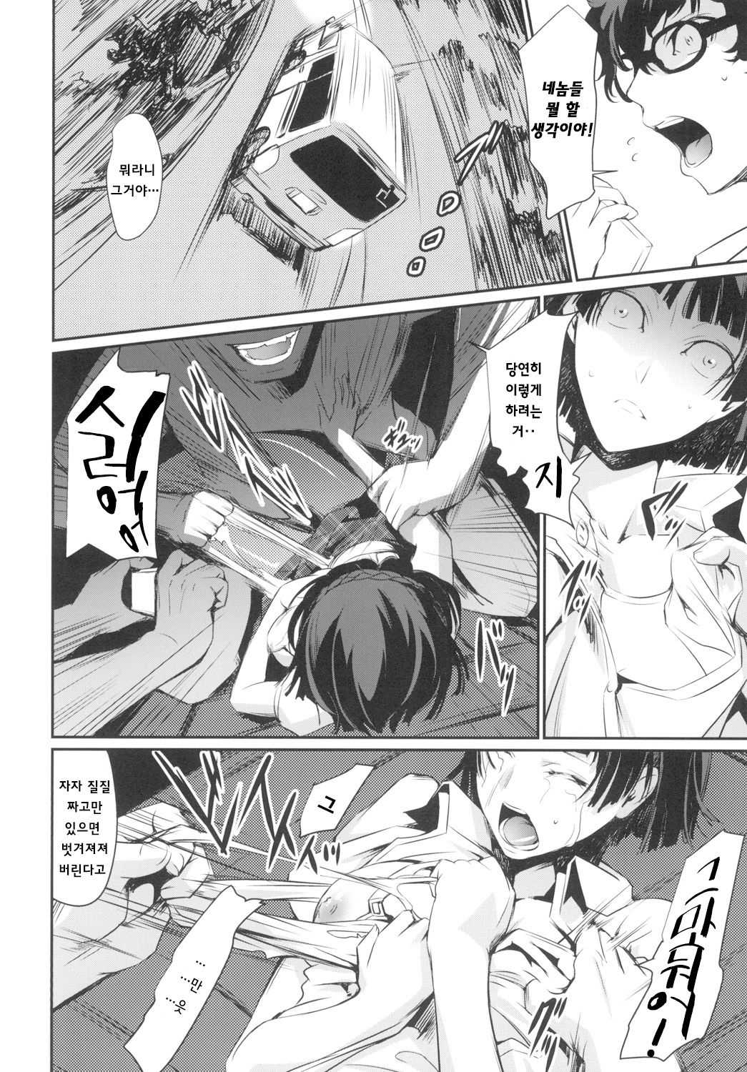 Kouryaku Shippai | 공략 실패 page 7 full