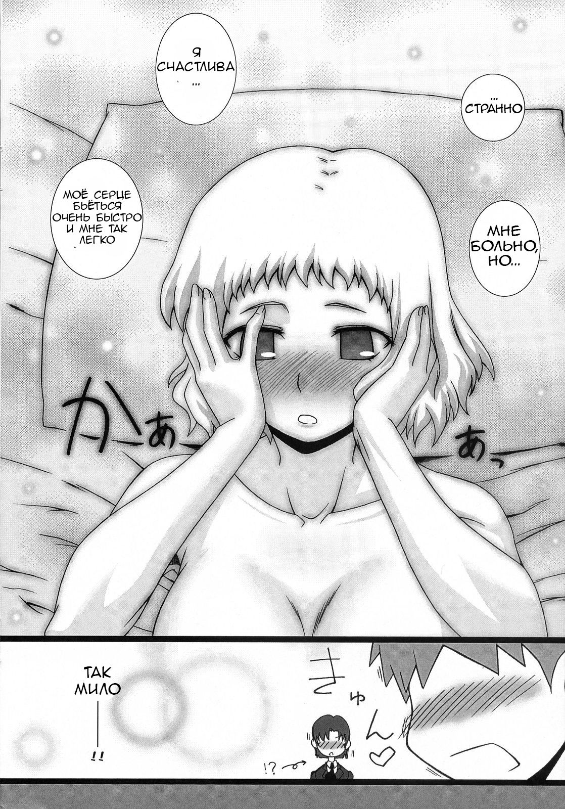 Yappari Leysritt  wa eroi na. page 10 full
