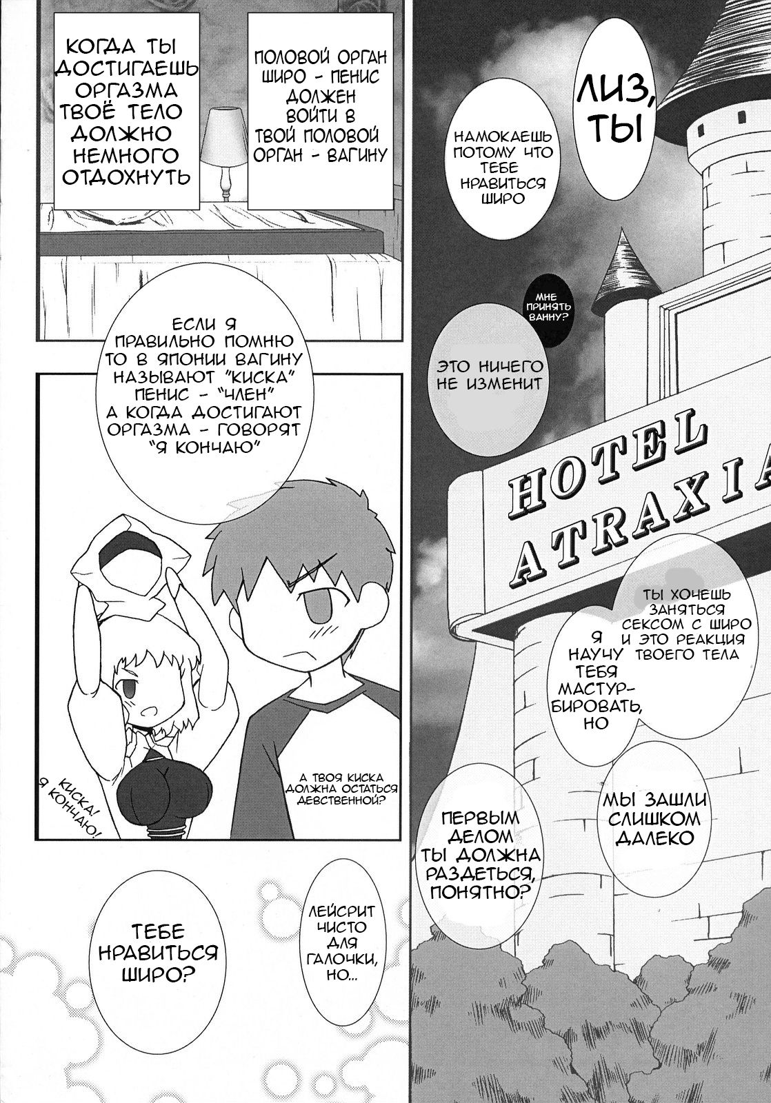 Yappari Leysritt  wa eroi na. page 6 full