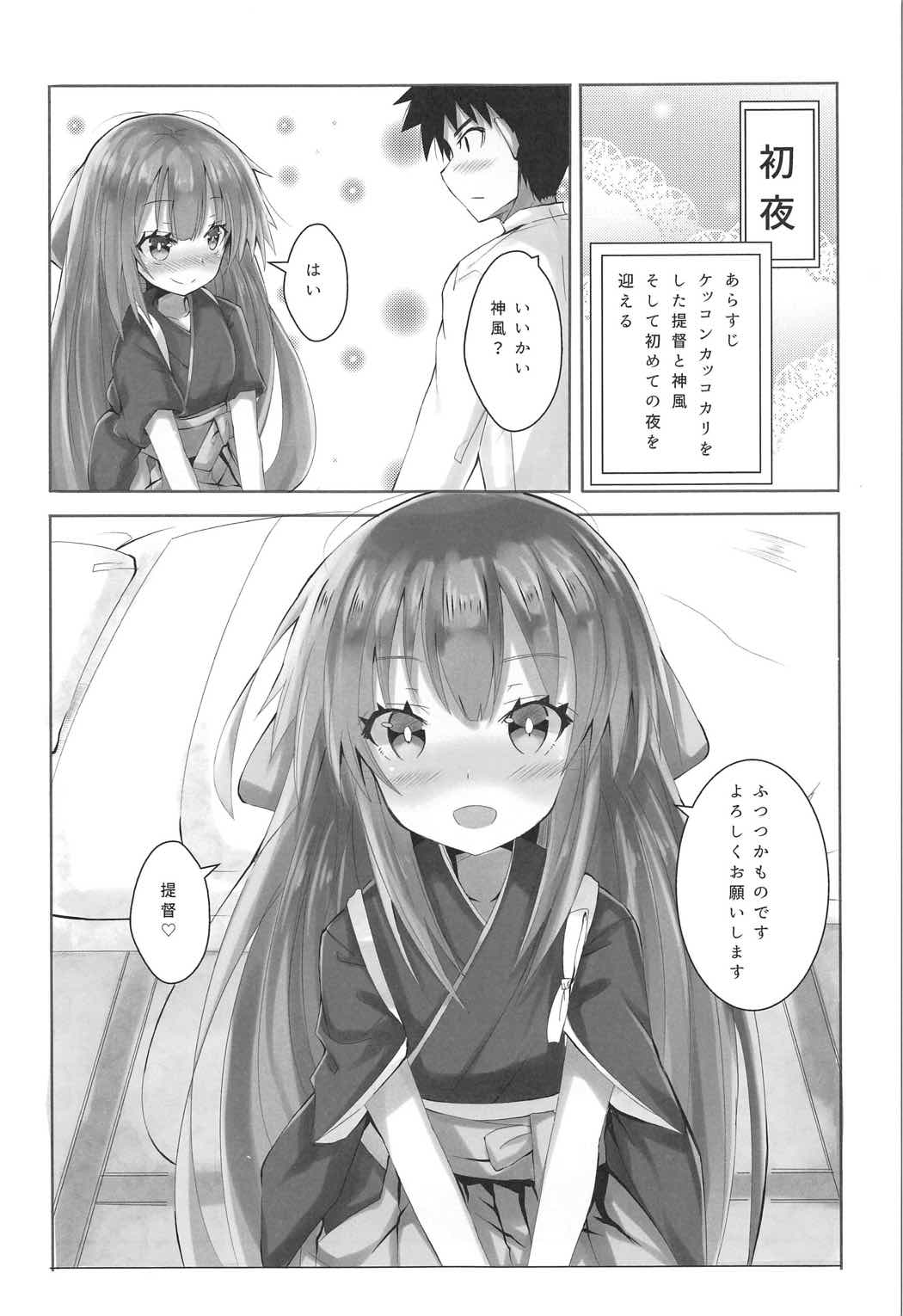 Kamikaze no Ii Tokoro Oshiete Ageru! page 2 full