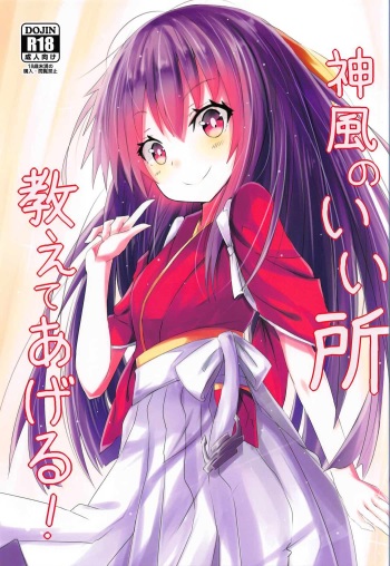 Kamikaze no Ii Tokoro Oshiete Ageru! cover
