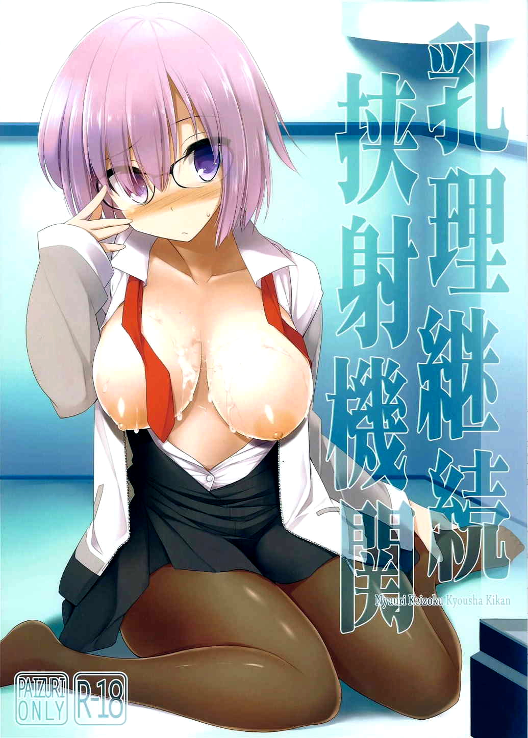 Nyuuri Keizoku Kyousha Kikan | Continuous Paizuri Preservation Agency page 1 full