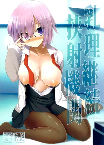 Nyuuri Keizoku Kyousha Kikan | Continuous Paizuri Preservation Agency cover