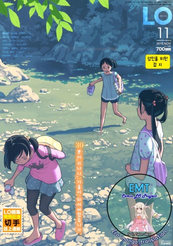 COMIC LO 2016-11 cover