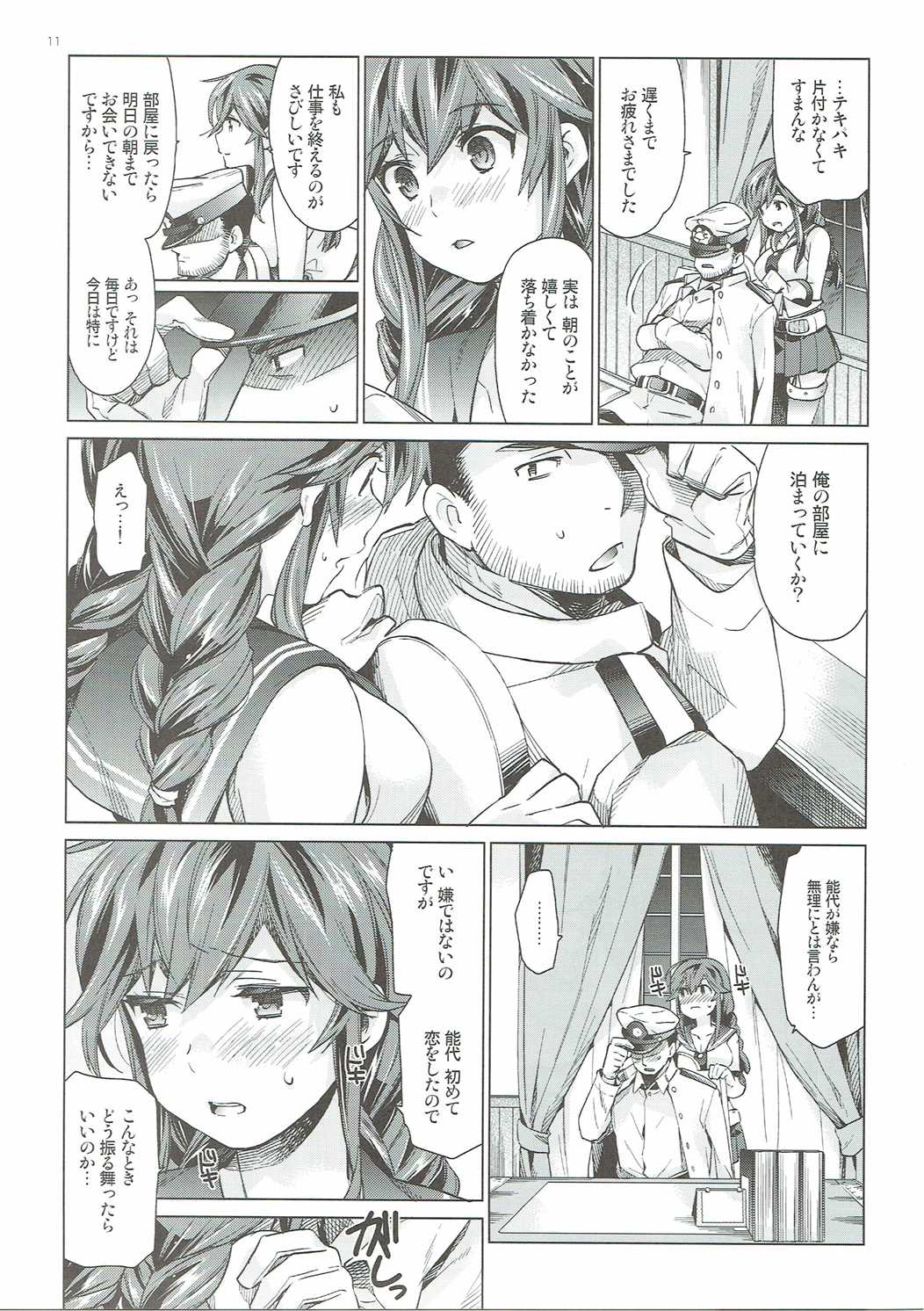 Noshiro no Amai Ohanashi page 10 full