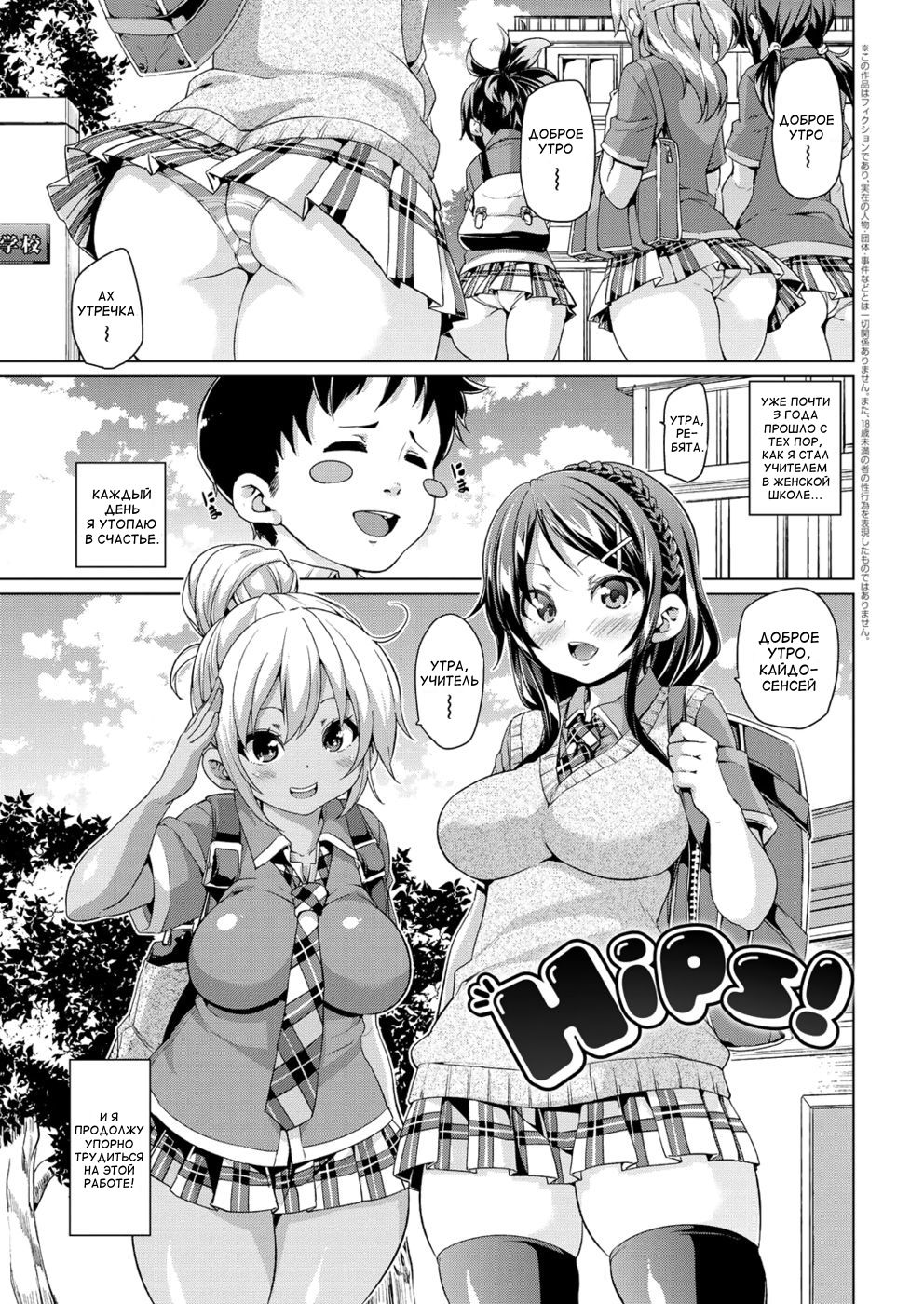 Hips! page 1 full