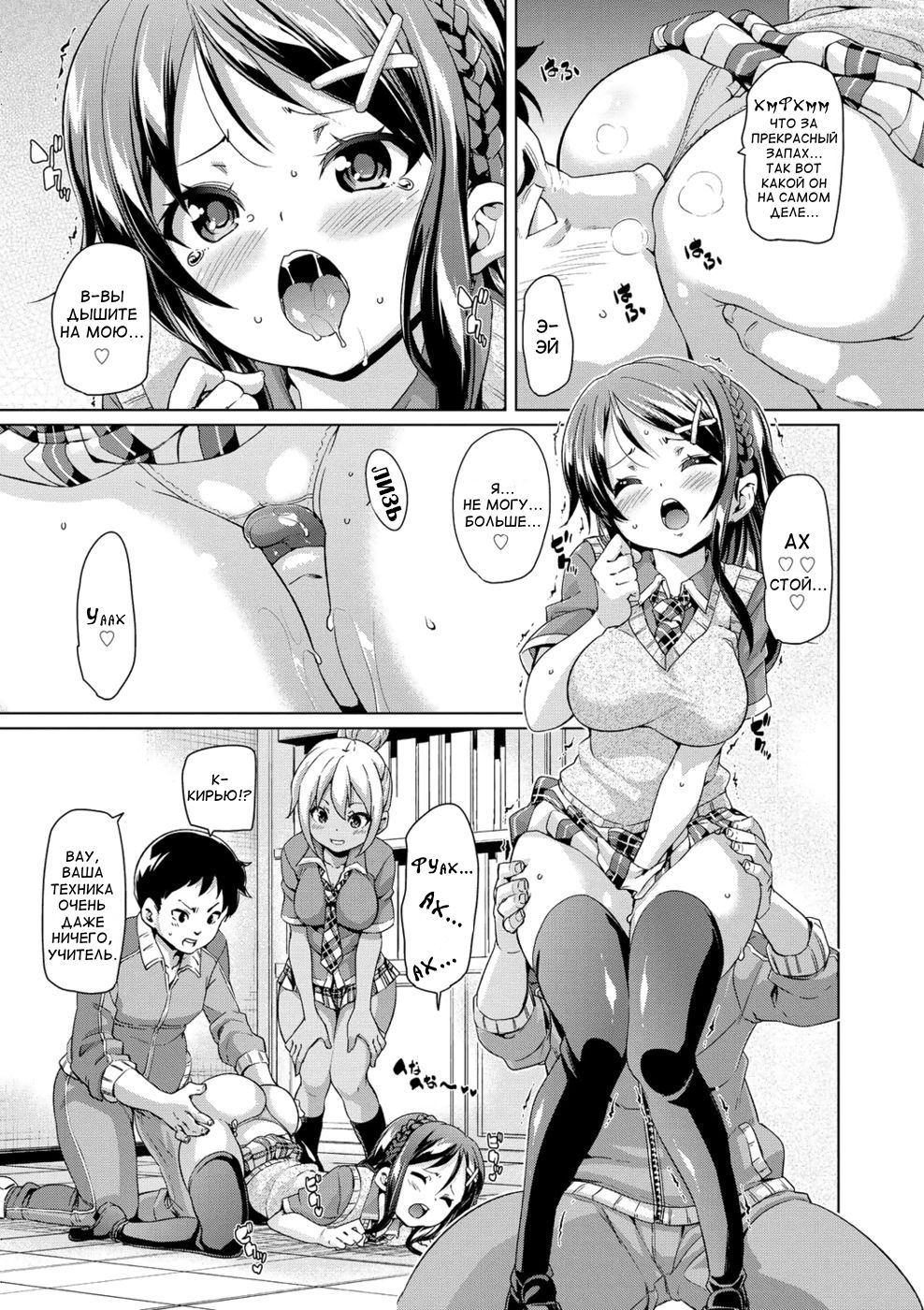 Hips! page 7 full
