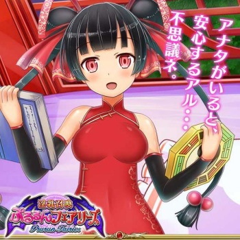 Innyuu Shoukan Pururun Fairies  Part2/7 cover