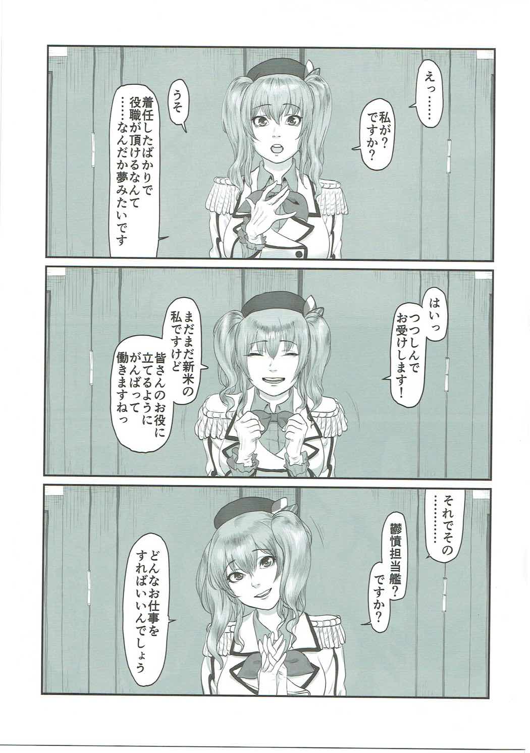 Uppun Tantoukan Katsudou Nisshi 3 page 4 full