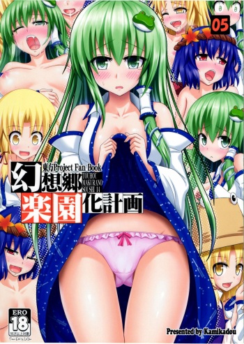 Gensoukyou Rakuenka Keikaku 05 cover