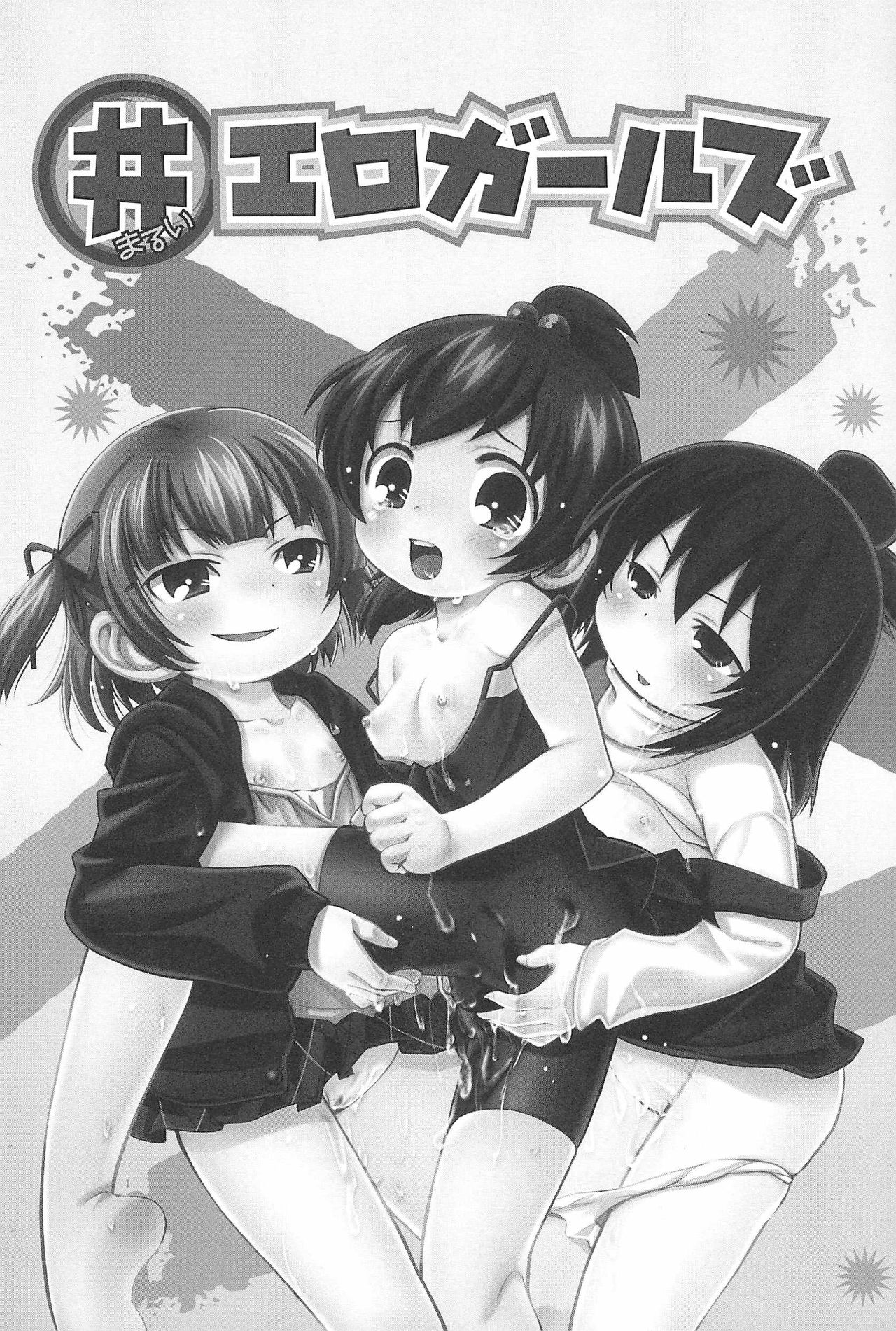 Marui Ero Girls page 5 full