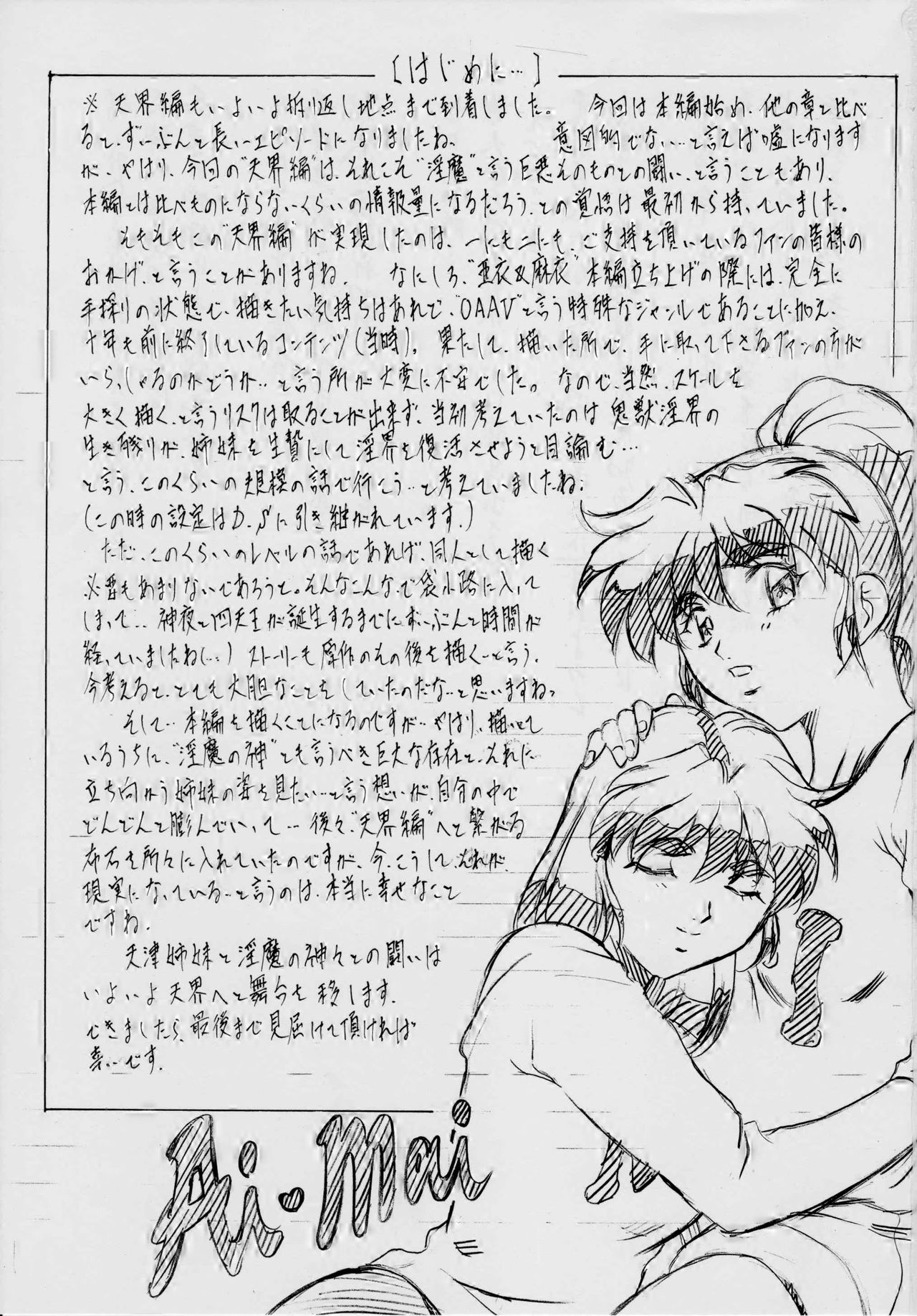 AI&amp;MAI ~Inmakai no Kamigami~ page 3 full