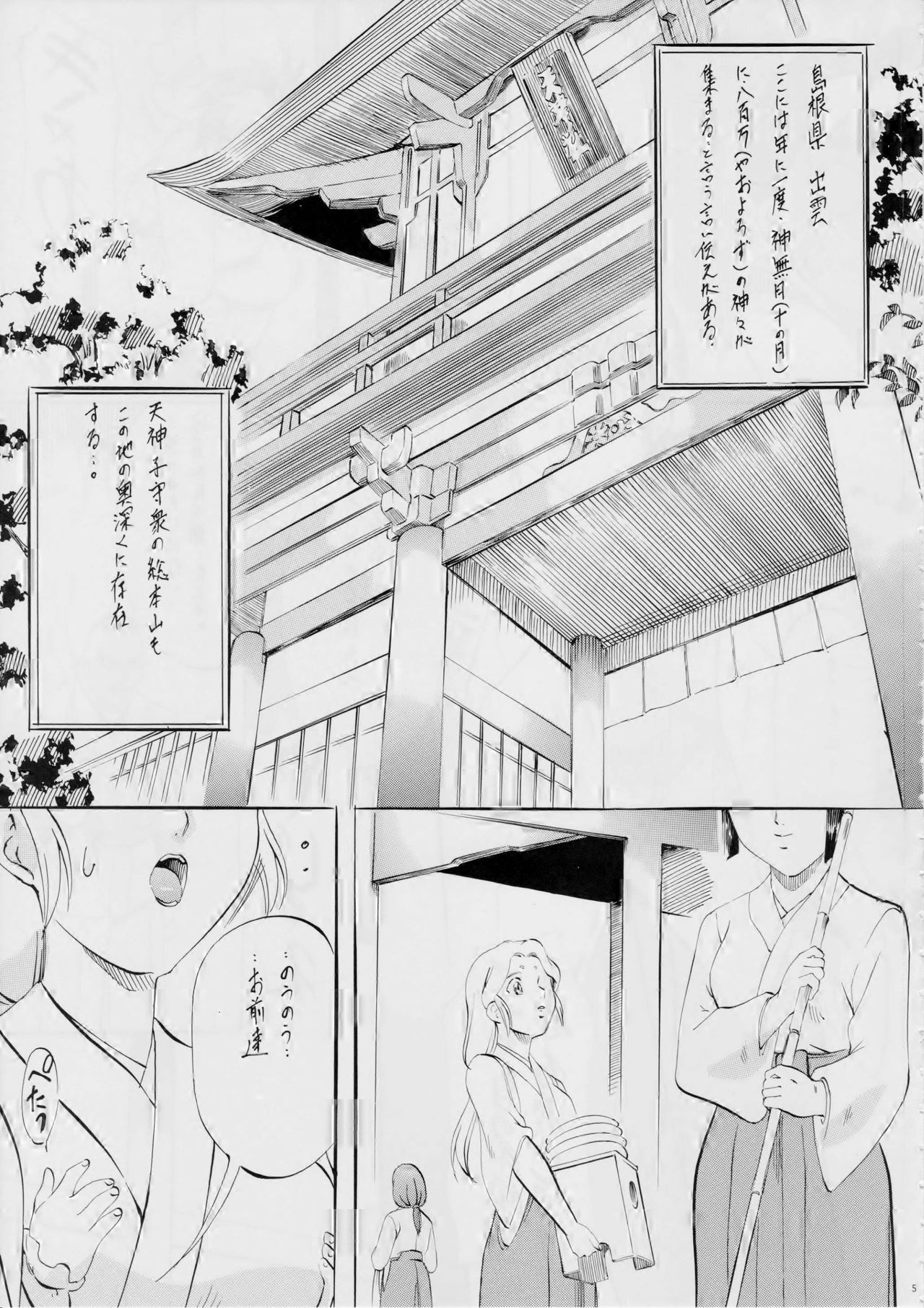 AI&amp;MAI ~Inmakai no Kamigami~ page 5 full