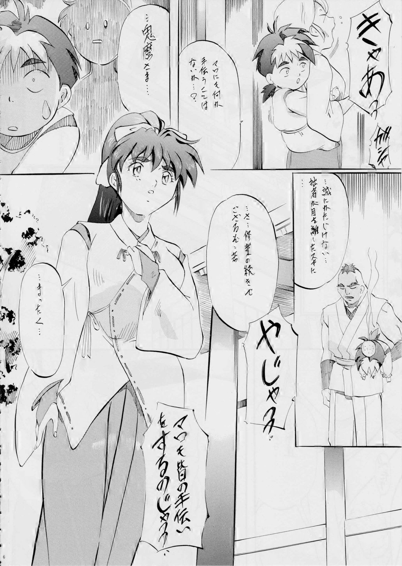 AI&amp;MAI ~Inmakai no Kamigami~ page 6 full