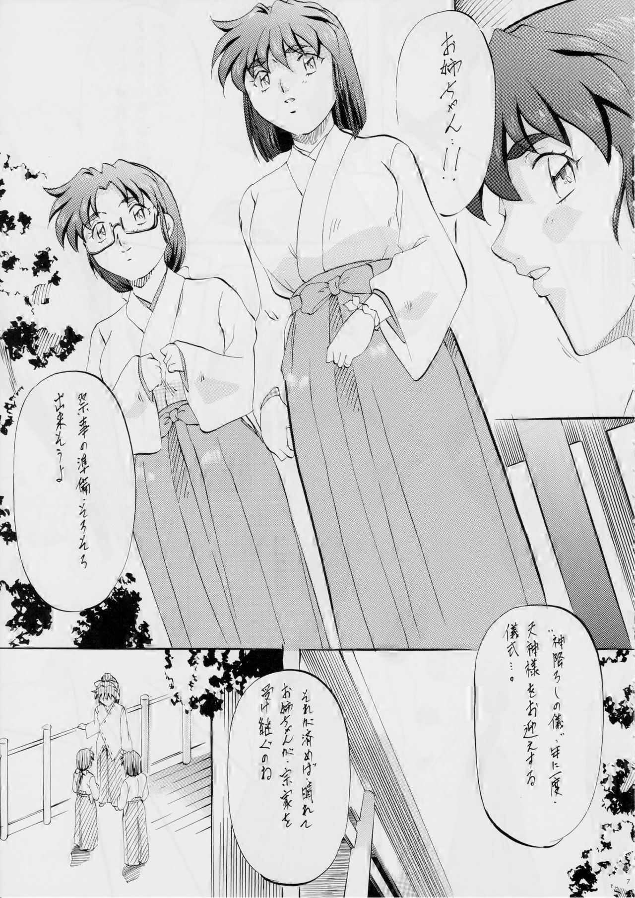 AI&amp;MAI ~Inmakai no Kamigami~ page 7 full