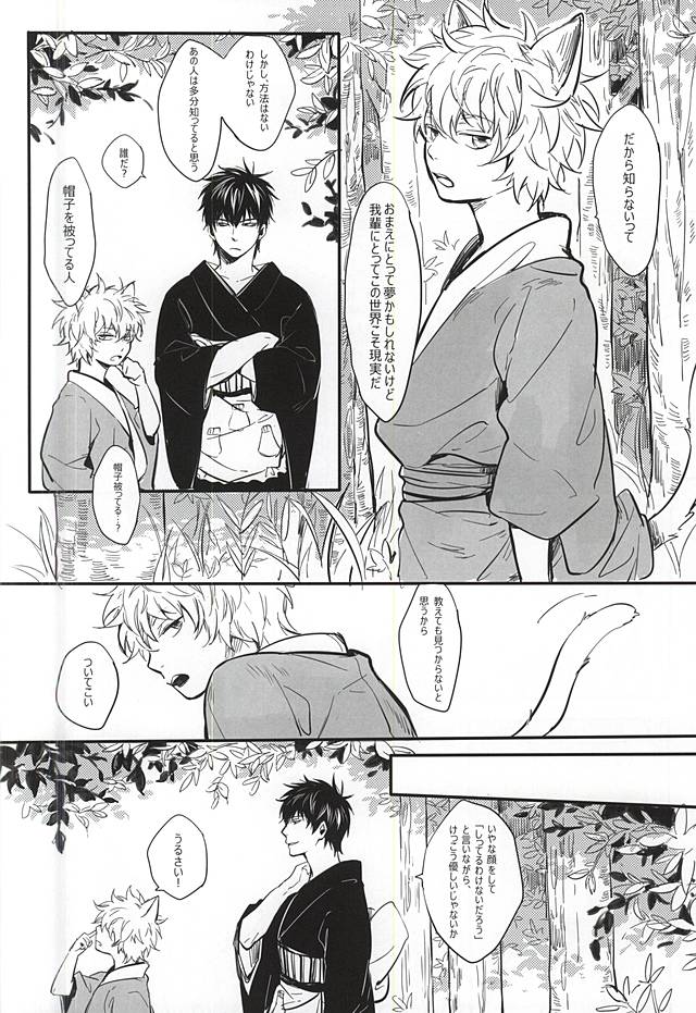 Silver Dream page 9 full