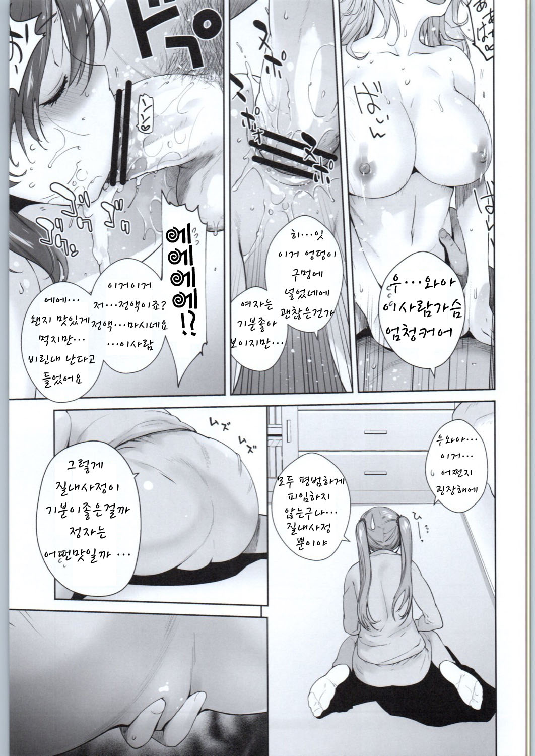 Adult Game mo Ganbaru zoi page 10 full