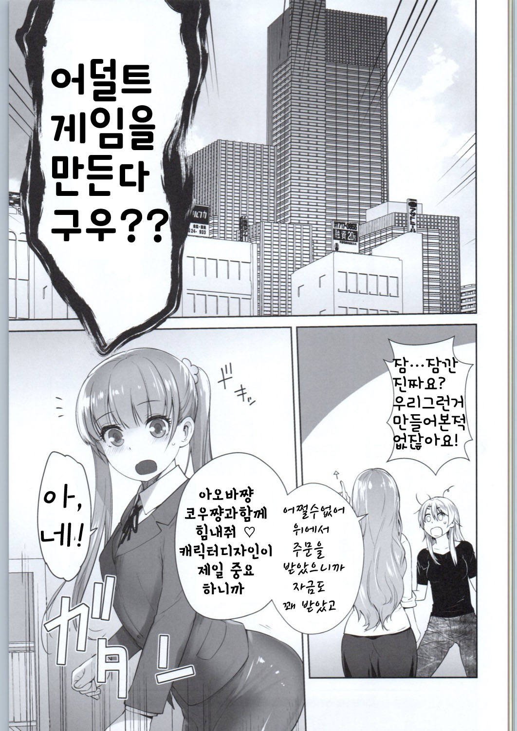 Adult Game mo Ganbaru zoi page 6 full