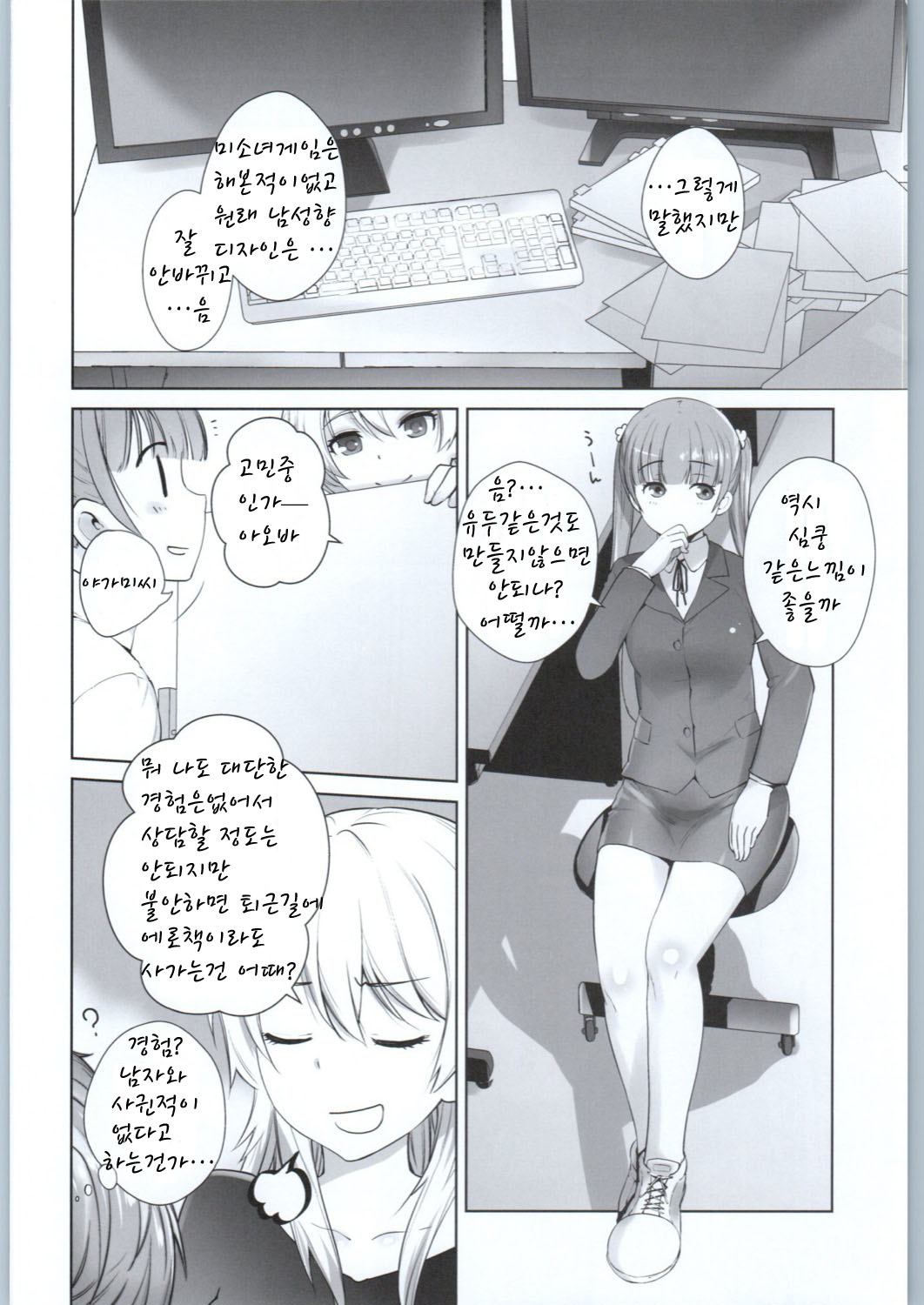 Adult Game mo Ganbaru zoi page 7 full
