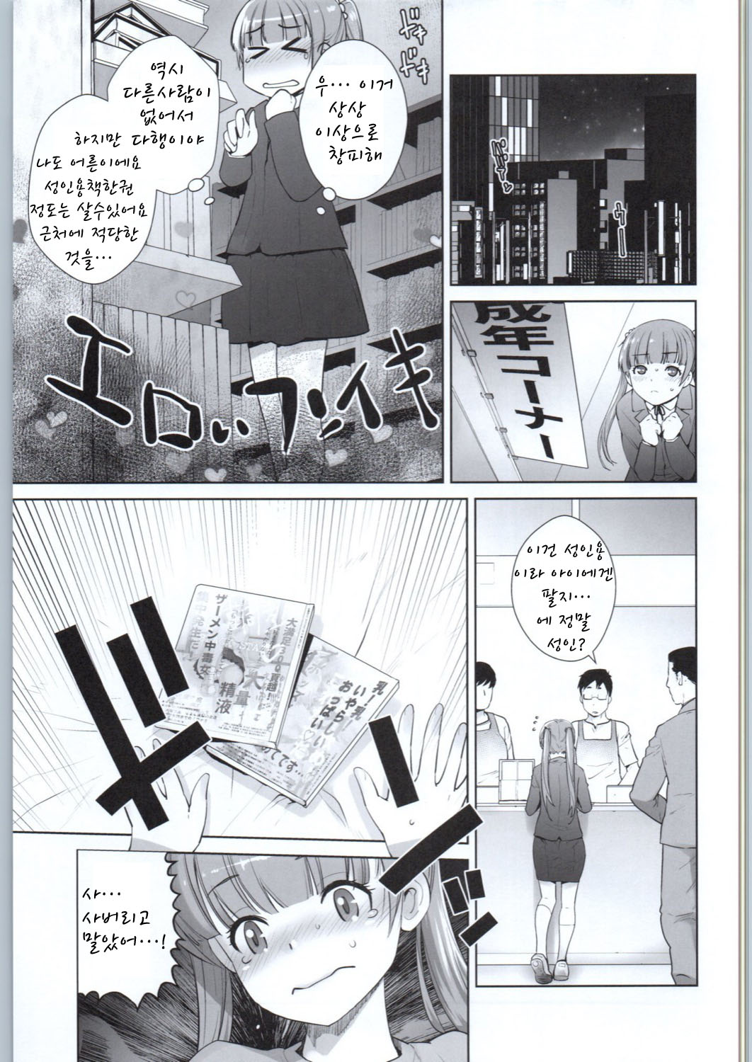 Adult Game mo Ganbaru zoi page 8 full