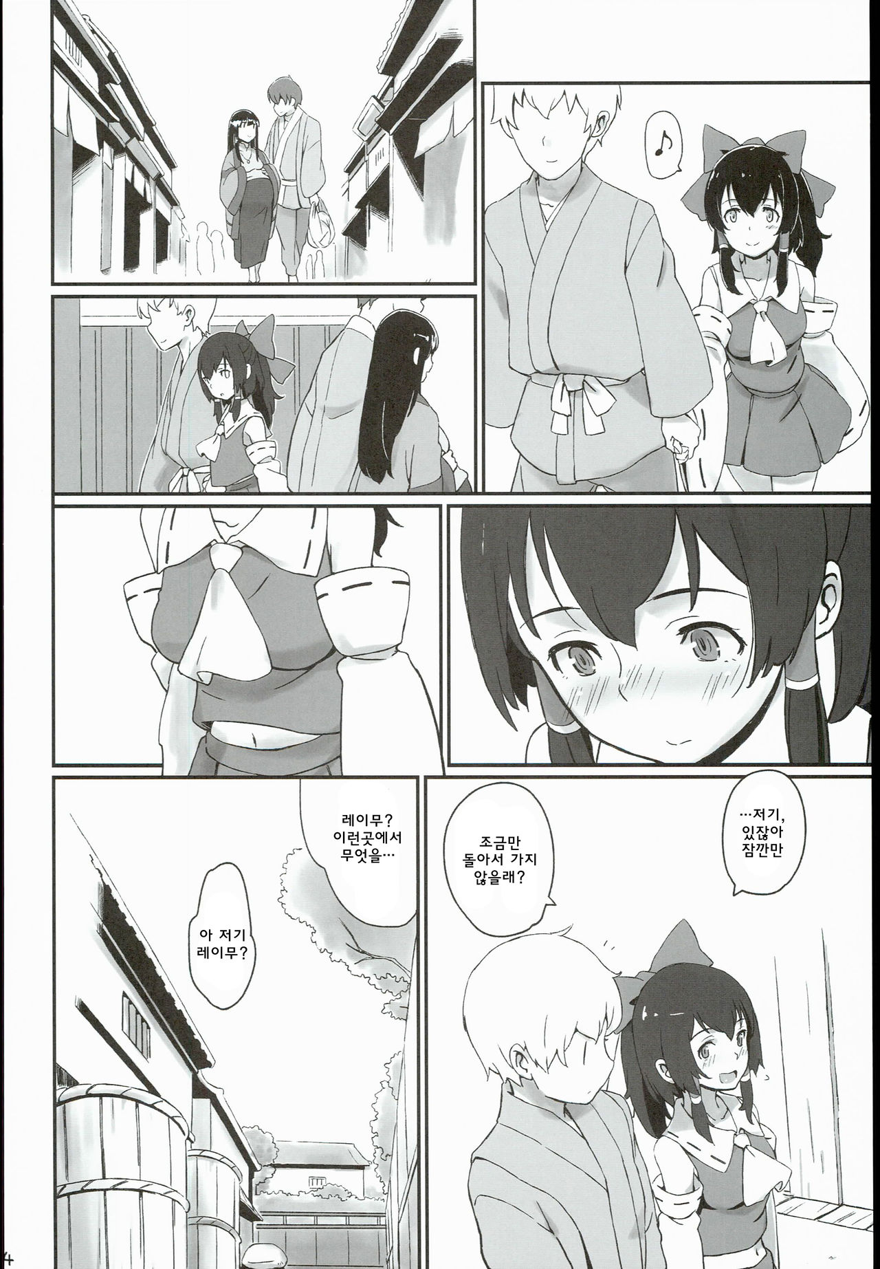 Reimu to Sorya Mou Nakayoku Natta page 4 full