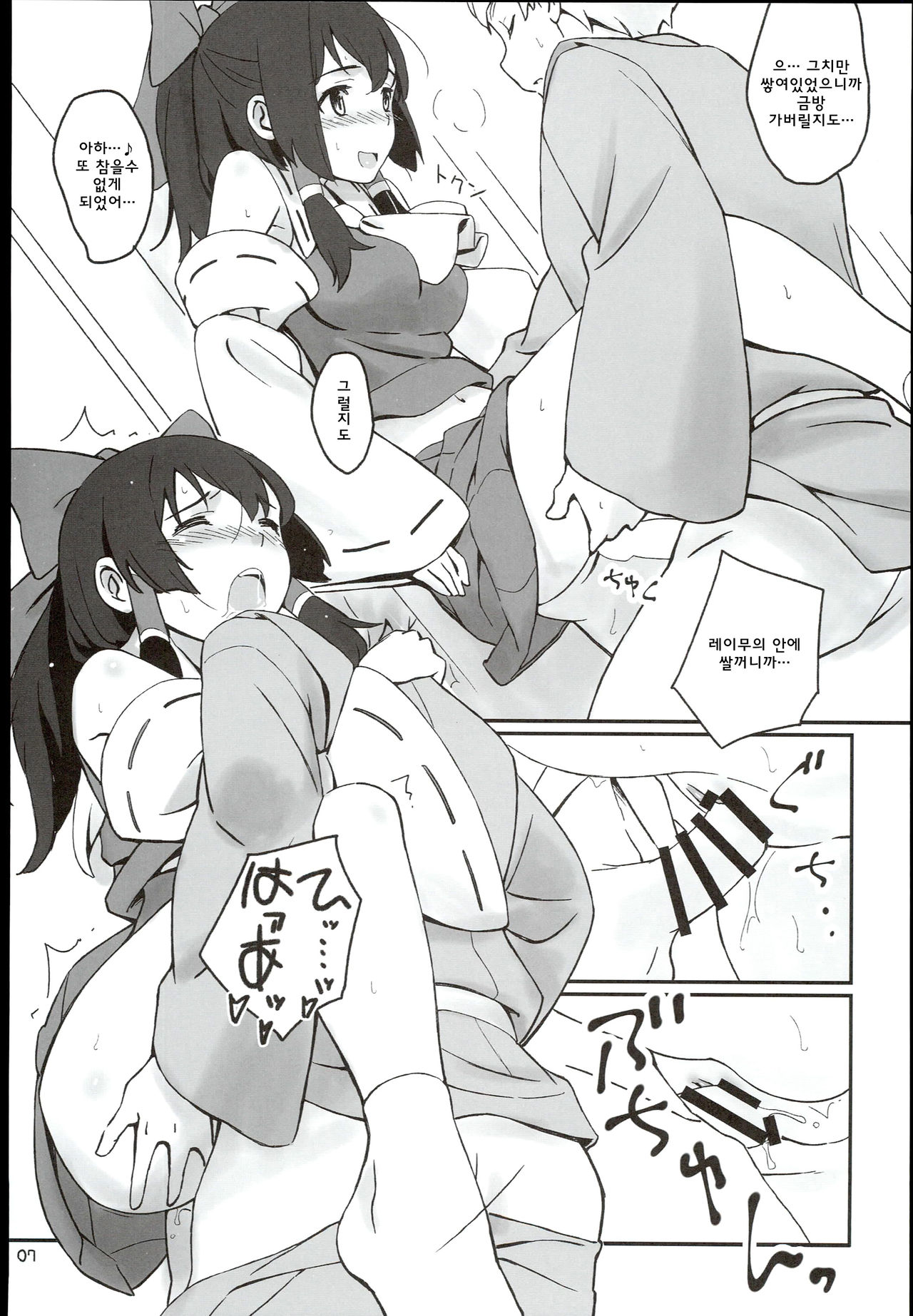 Reimu to Sorya Mou Nakayoku Natta page 7 full