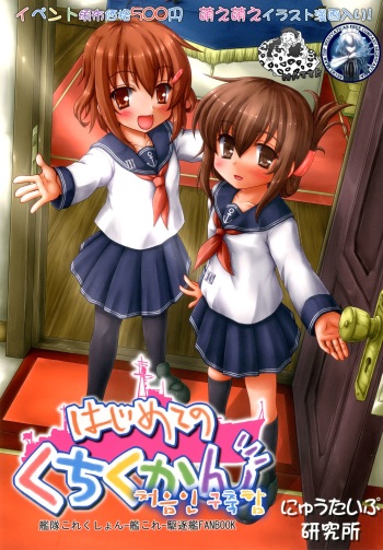 Hajimete no Kuchikukan cover